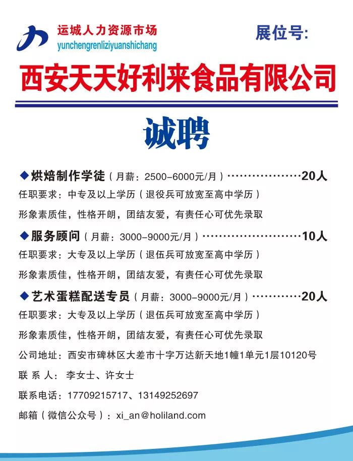 运城大运最新招聘信息概览