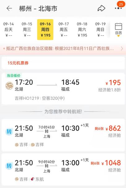 郴州北湖机场最新进展