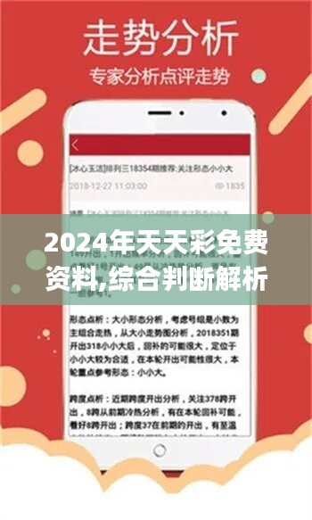 2024年天天彩正版资料|精选资料解析大全