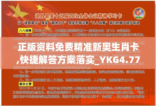 新奥资料免费精准新奥生肖卡|精选资料解析大全
