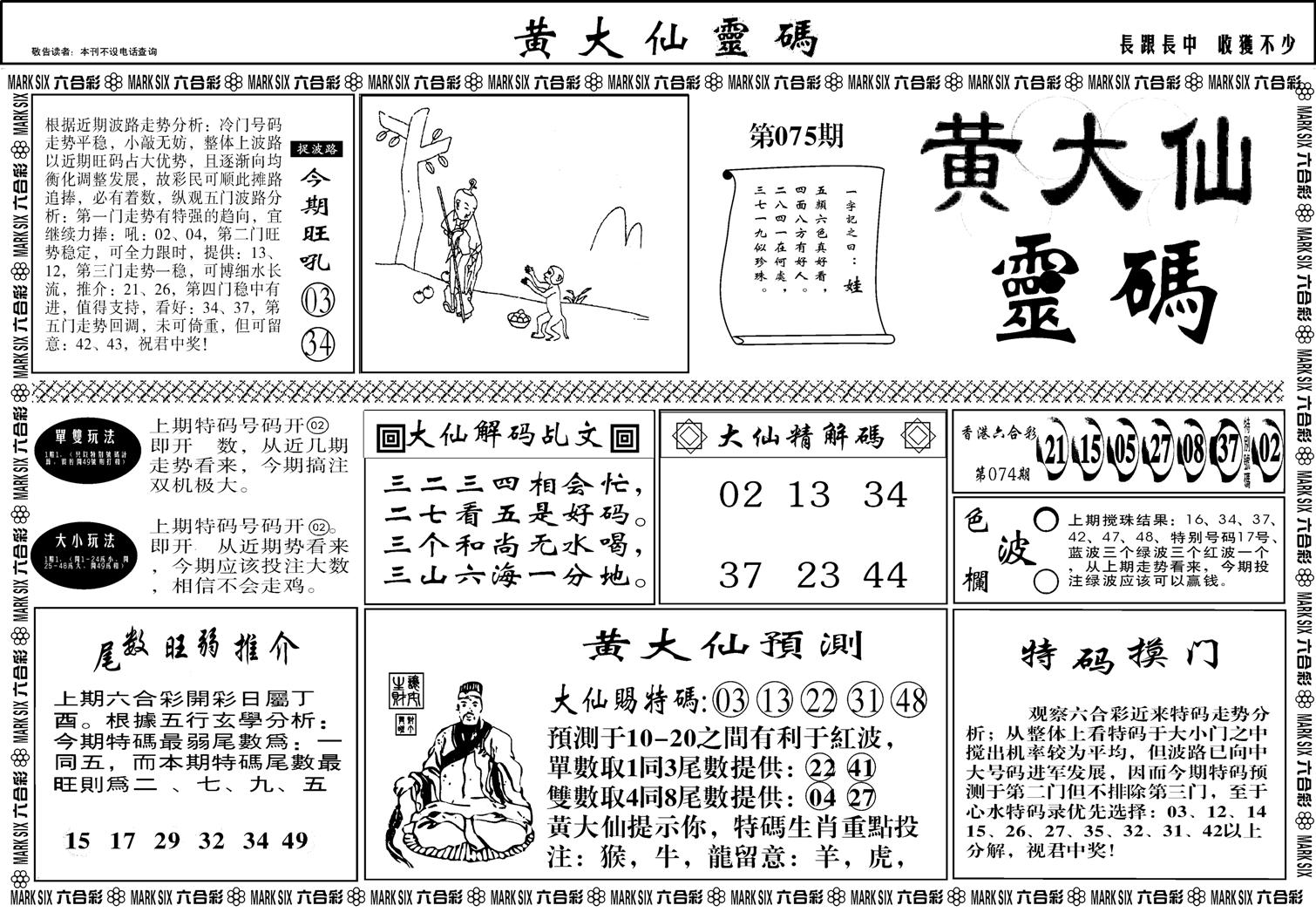 黄大仙正版免费资料|精选资料解析大全