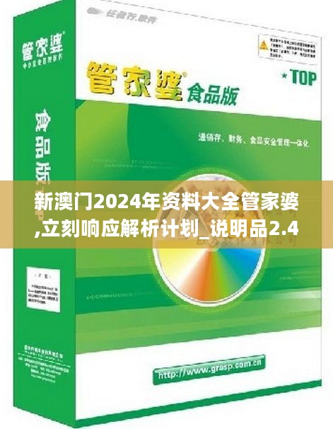 管家婆2024澳门正版资料|精选资料解析大全