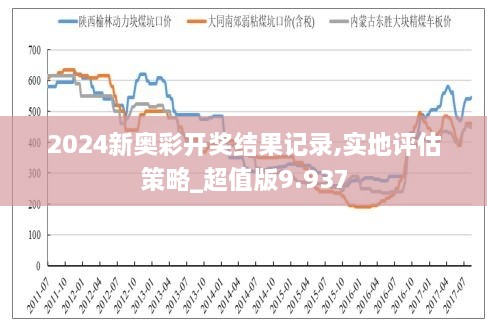 2024新奥历史开奖记录97期|精选资料解析大全
