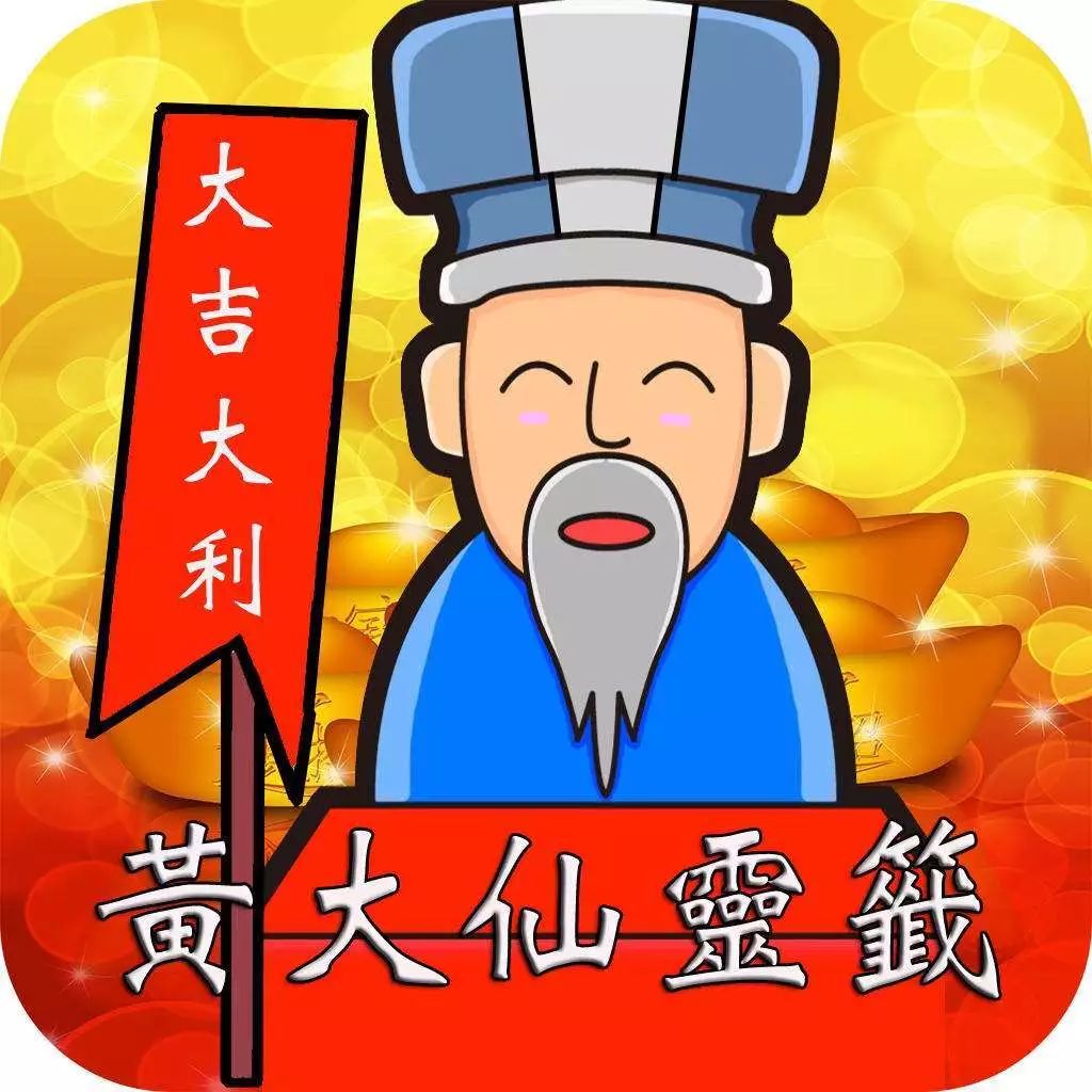 黄大仙救世报图片 正版|精选资料解析大全