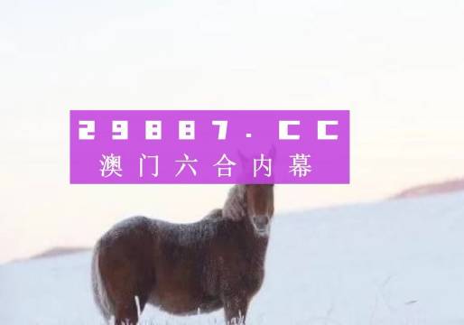 四不像今晚最准确一肖|精选资料解析大全