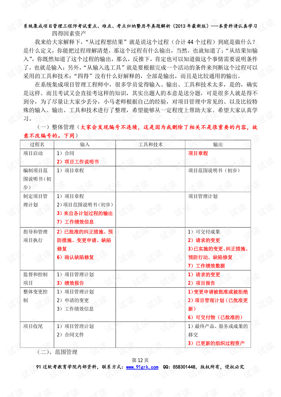 管家婆内部资料免费大全|精选资料解析大全