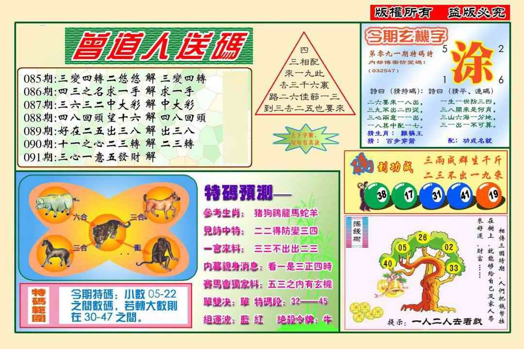 曾道道人资料免费大全|精选资料解析大全