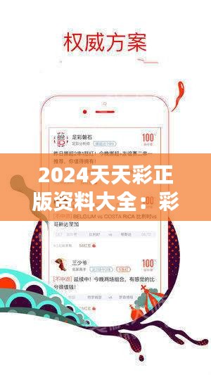 2024年天天彩免费资料|精选资料解析大全