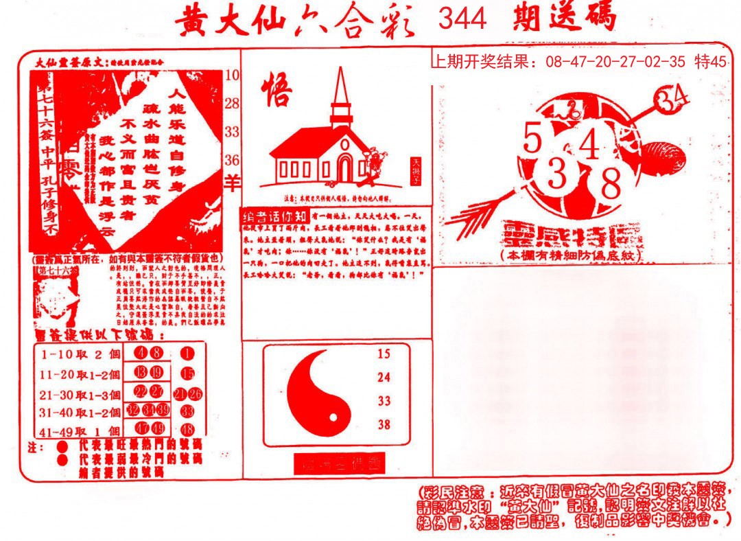 黄大仙免费救世报免费|精选资料解析大全