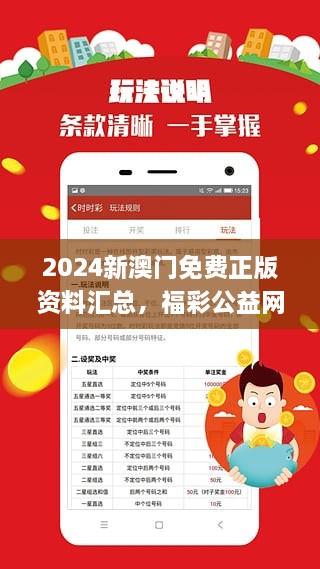2024新澳门正版资料免费大全,福彩公益网|精选资料解析大全