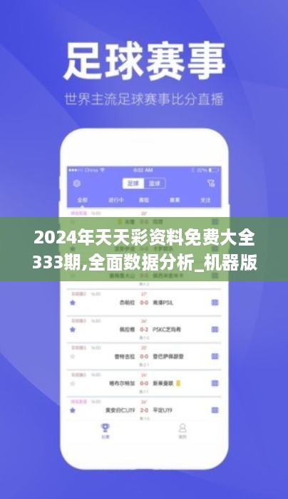 2024年天天彩精准资料|精选资料解析大全