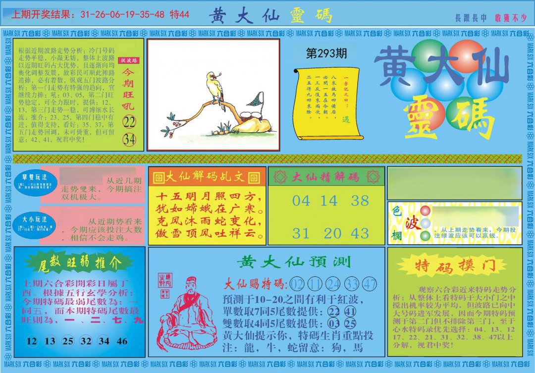 新澳门黄大仙救世报|精选资料解析大全