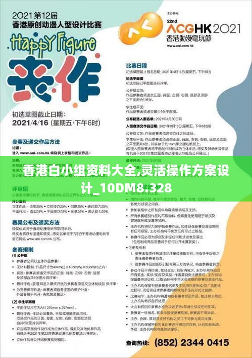 香港白小香港白小相资料|精选资料解析大全