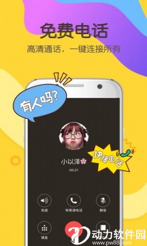 下载有信免费打电话最新版