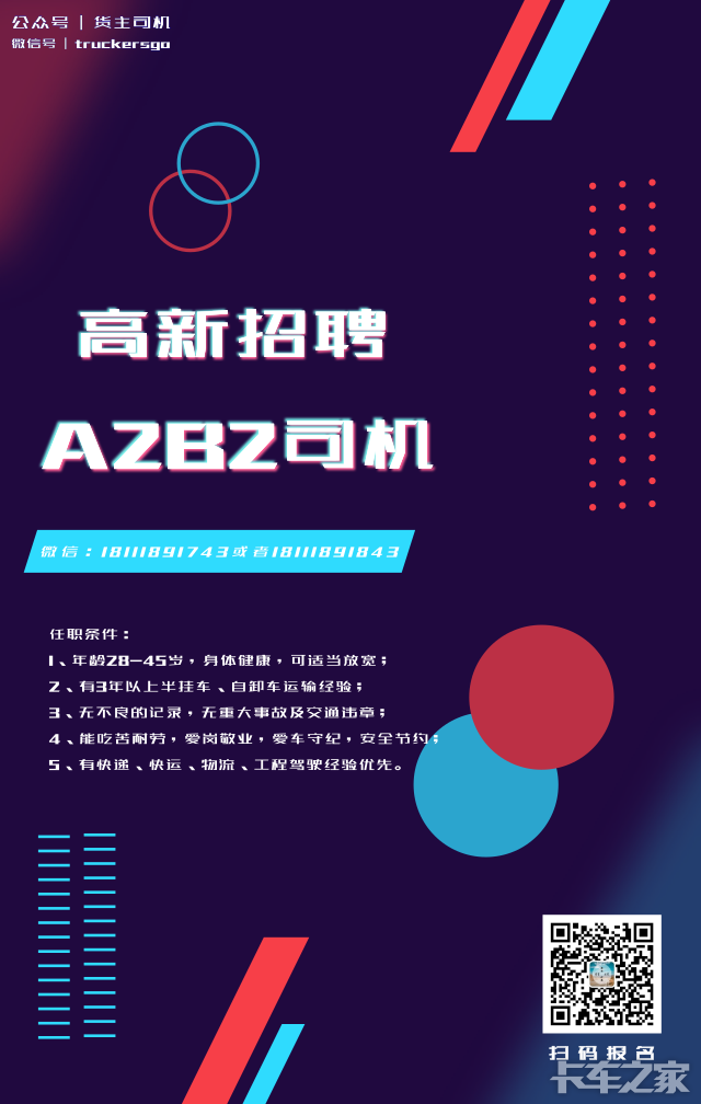 东莞最新a2司机招聘