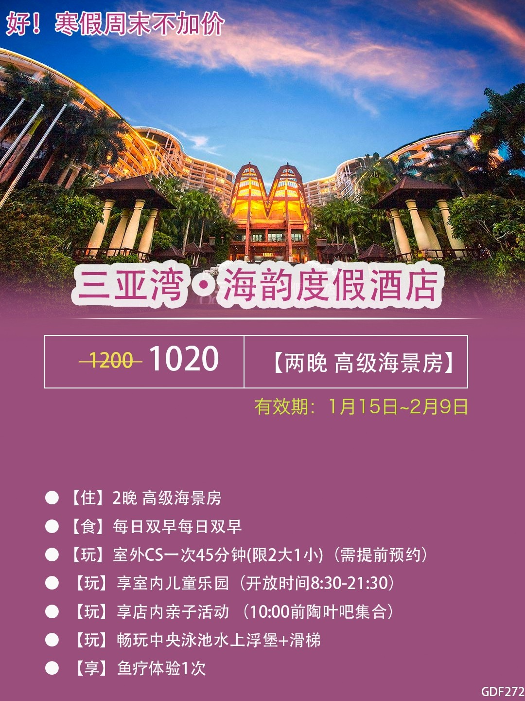 三亚海韵度假酒店最新价格
