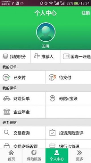 国寿天财最新版本下载