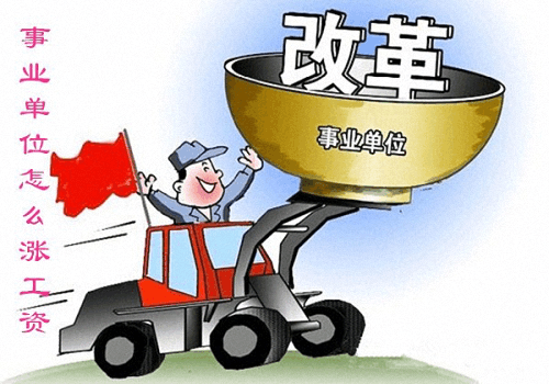 事业单位退休人员涨工资最新消息