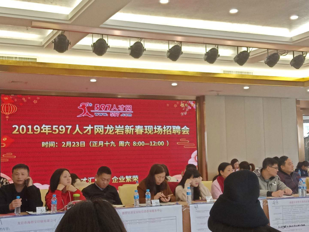 龙岩597人才网最新招聘信息
