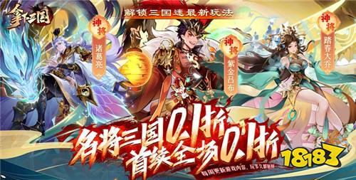 2024最新三国卡牌