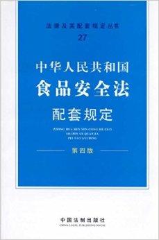 我国最新的食品安全法中规定