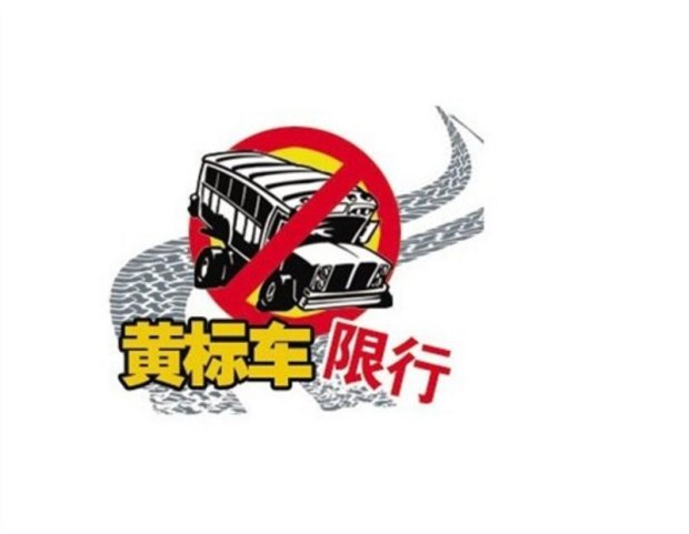 沈阳市黄标车最新消息
