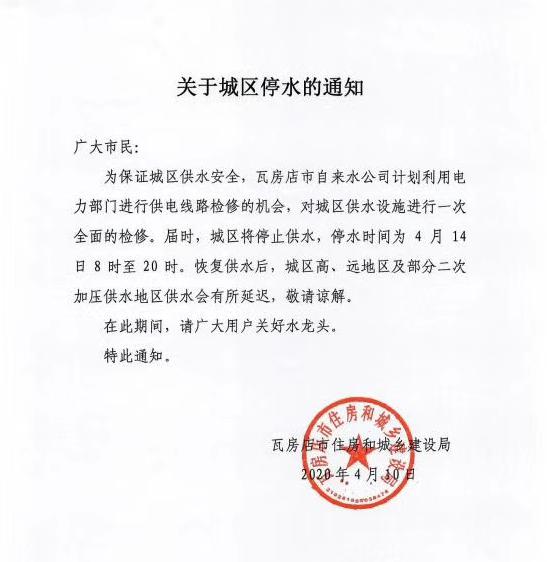 衡阳市最新停水通知