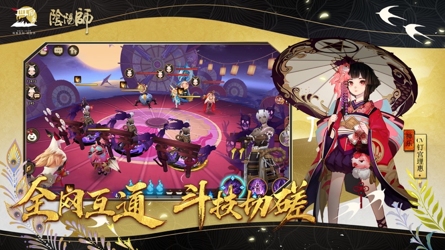 阴阳师最新网易版下载