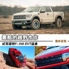 福特f150 svt
