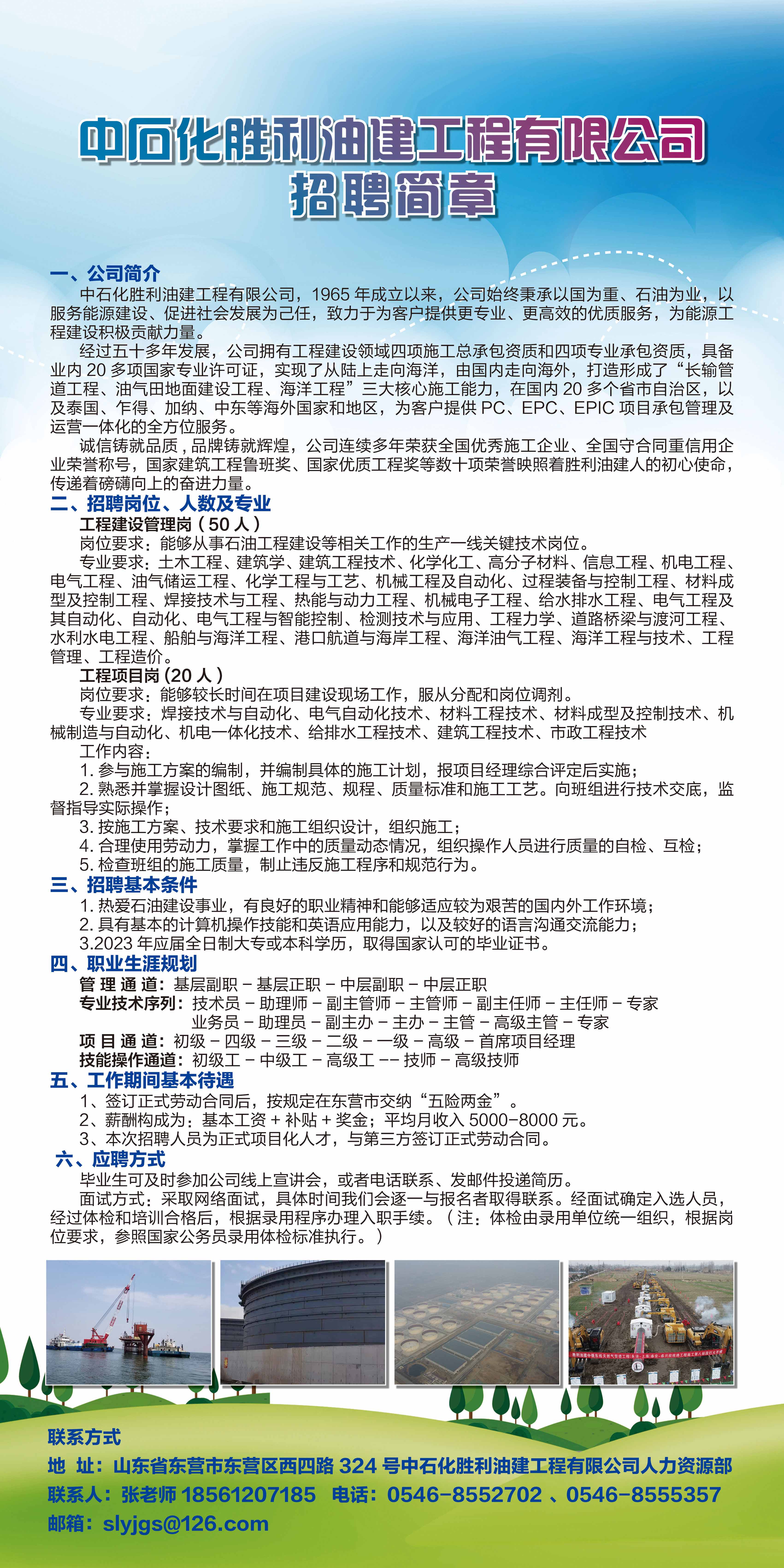 胜利油田最新招工文件