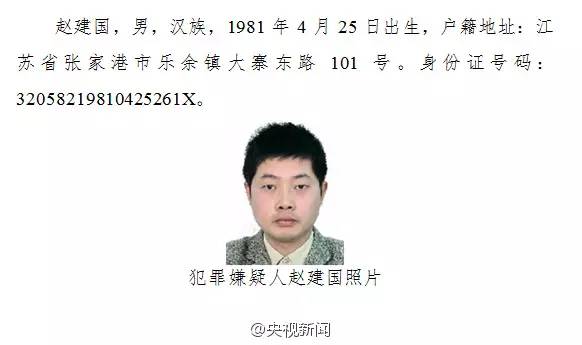 福建最新网上通缉令