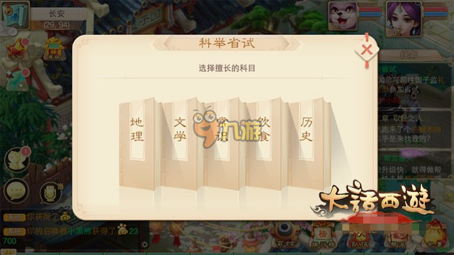大话西游手游答题器最新版