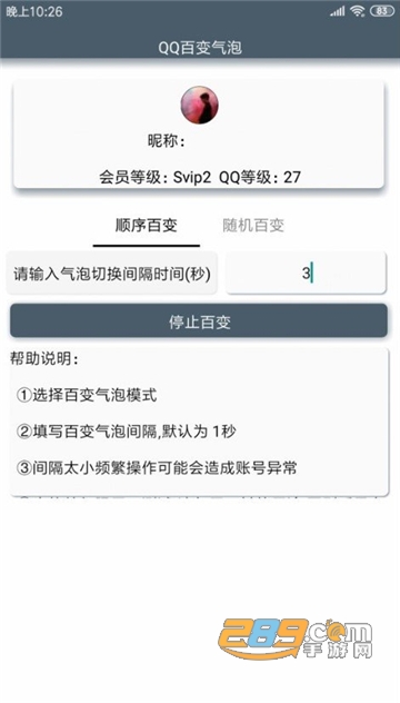 qq百变气泡软件最新版