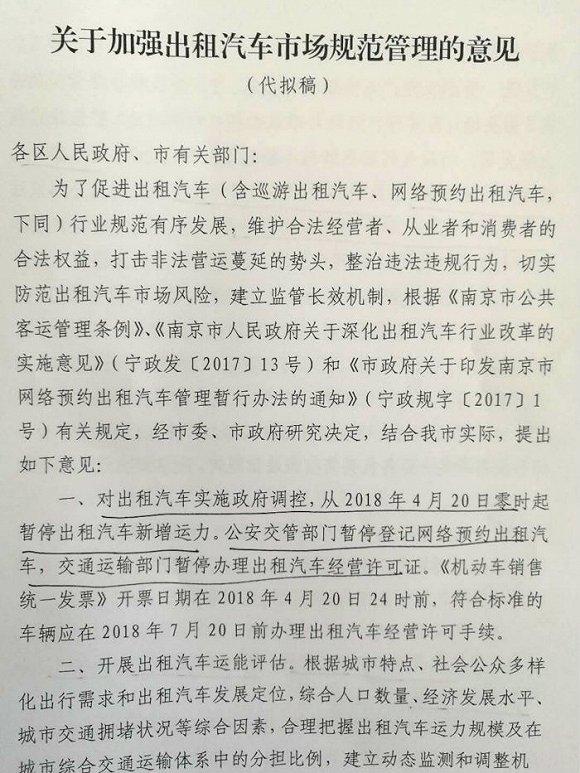 南京市网约车最新政策