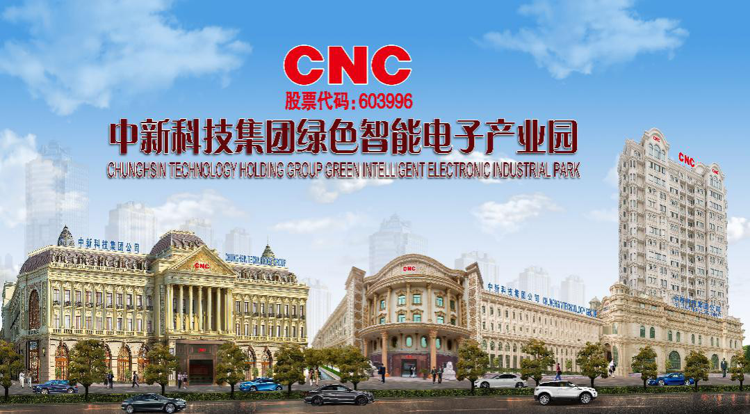 中新科技集团最新消息