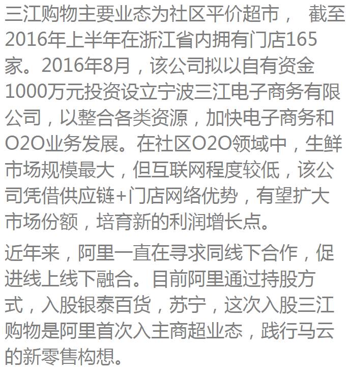 三江购物定增最新消息