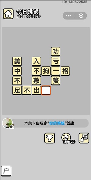 成语玩命猜苹果版答案大全最新版