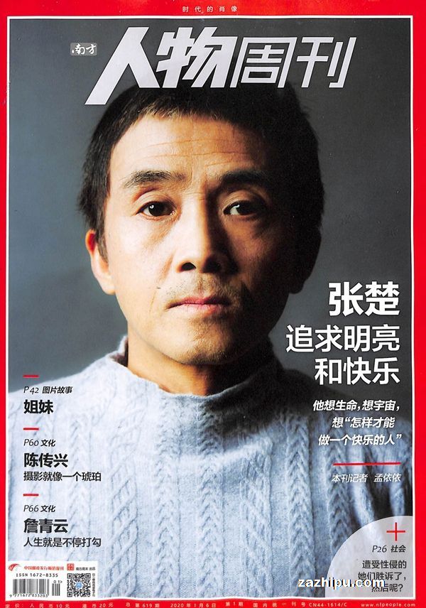 南方人物周刊最新一期