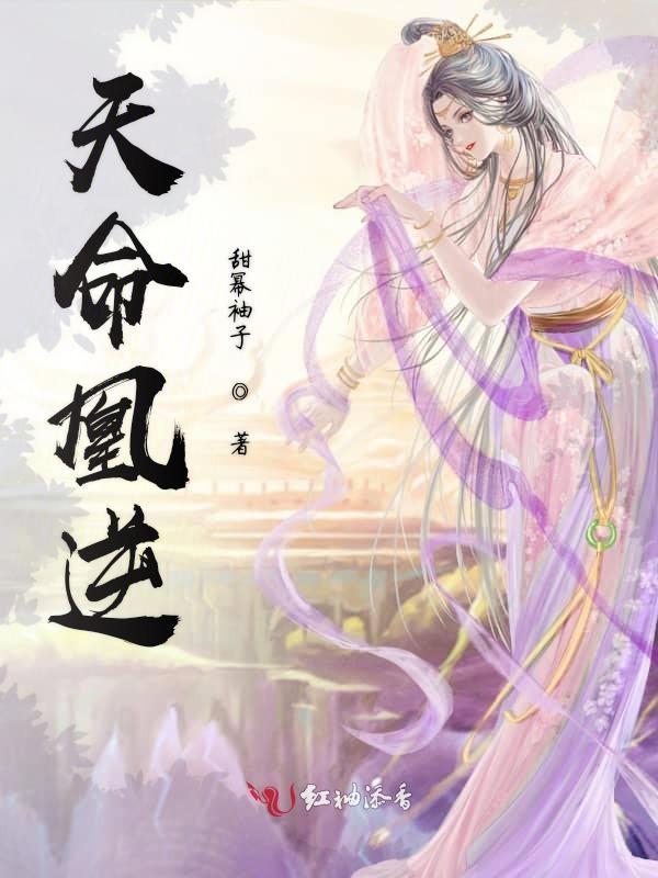 天命逆凰的最新章节
