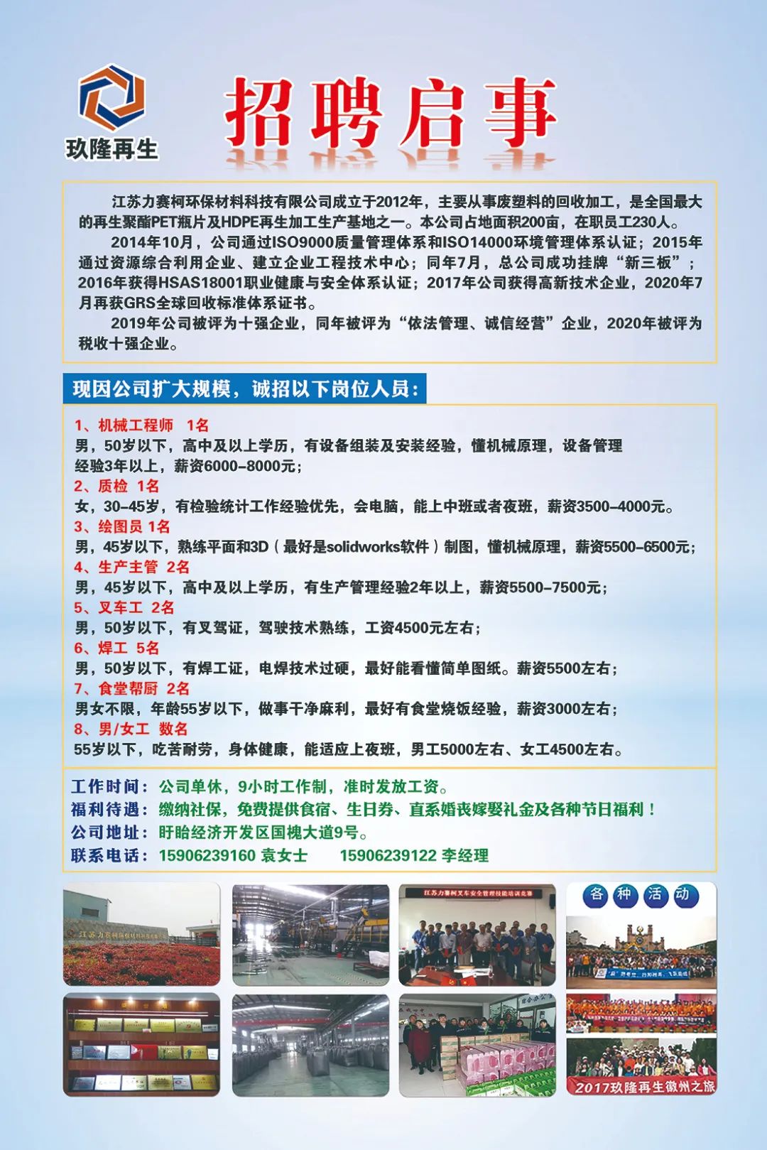 巨野巨润最新招聘信息