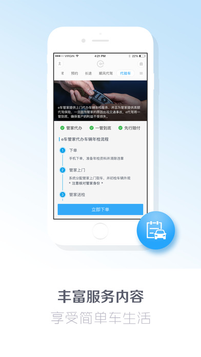 e代驾司机端最新版本