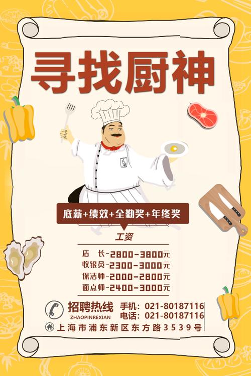 松岗厨师招聘最新消息
