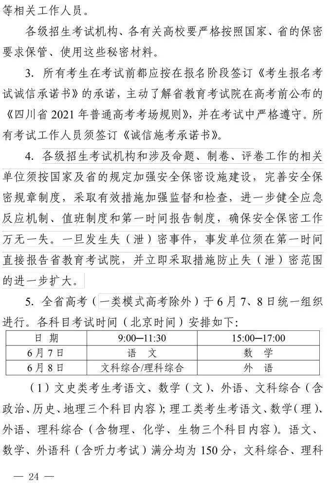 四川省高考最新消息