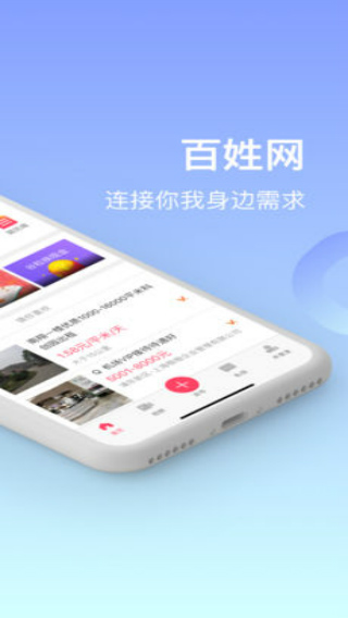 下载百姓网最新手机版