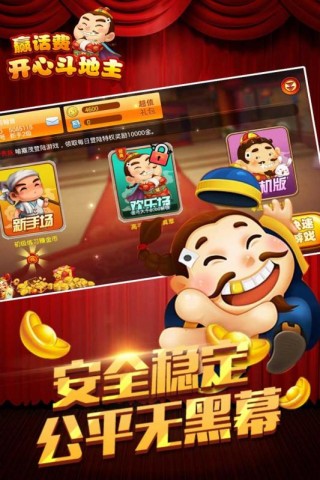 下载欢乐斗地主最新版手机版的