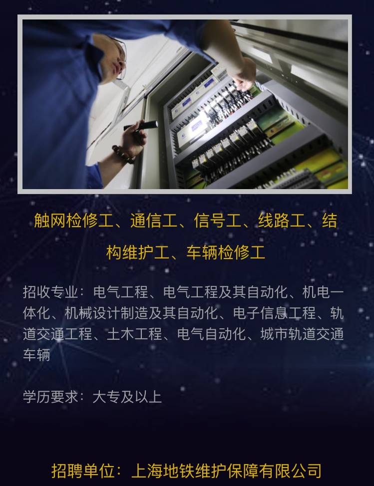上海地铁招聘网最新招聘信息