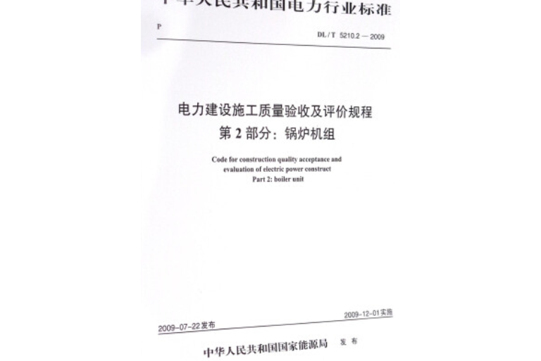 电力行业标准最新版本