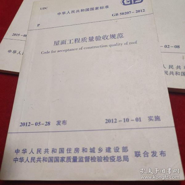 屋面工程施工质量验收规范最新版