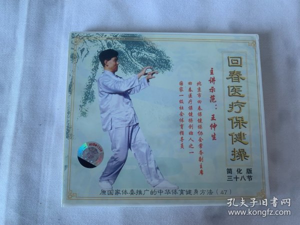 回春医疗保健66节官方最新版下载