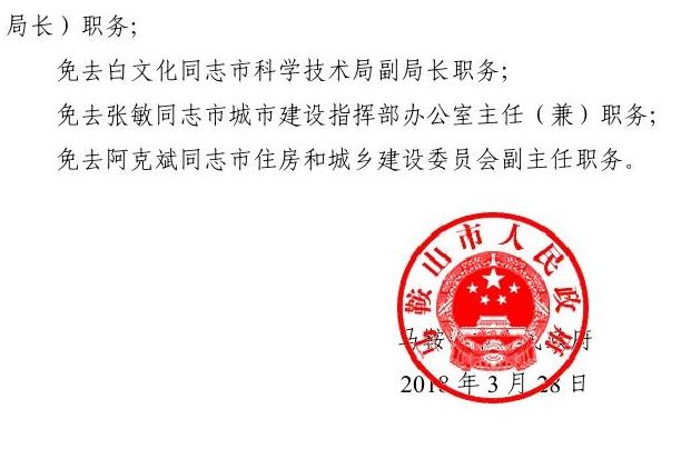 当涂组织部最新任免